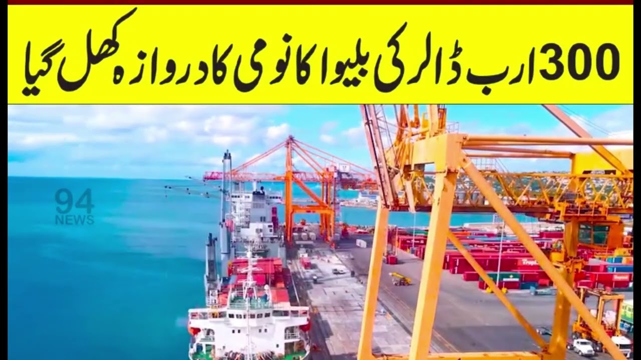 Gwadar is moving forward | Canadian City Gwadar
