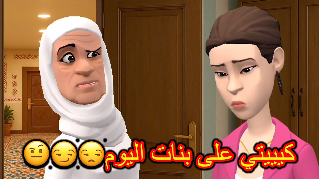 بوشعيب والضاوية(84)سوعيدة صابحة تحشم في عيشة🤭وعروست المازوزي دارت راسها دريويشة🥴