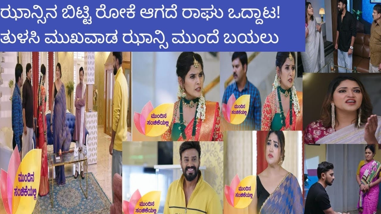 ಯಜಮಾನ 🥰 ಪ್ರಣವ್ ಗೋಸ್ಕರ ರಾಘುನ ಮನೆಗೆ ಹೋಪಸ್ ಕಳಿಸಿದ ಝಾನ್ಸಿ #pavansunilifestyle #virelvideo 