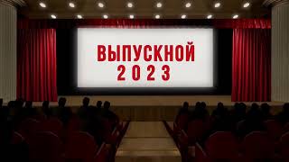 ФУТАЖ  - СЦЕНА - начало выпуск 2023