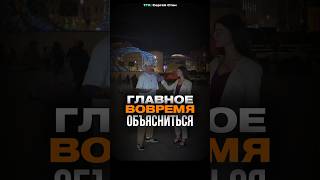 Пробила Дно😰 #сергейстен  #sergeysten  #приколы #измены #тренды #юмор #опрос #желание #shorts