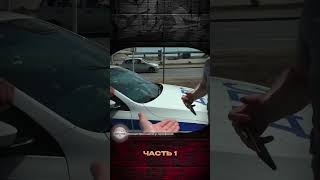 1 Часть | ДПС И ГЛЕБ ХЛЕБОВ #дпс #гибдд #дорога #зарулем #shorts #гаи