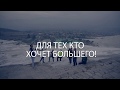 Для тех, кто Хочет Б&#39;ольшего - Москва, 19 апреля