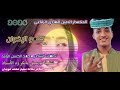 كلمو الإخوان جديد2026 الحكمدار الامين الهادي الرفاعي تصميم الشاعر سلامه سليم محمد عويدان 