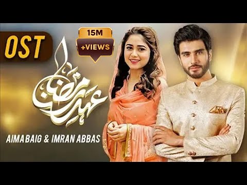 Allah Hu Allah - Ehed e Ramzan | Express Entertainment Ramzan Transmission | Aima Baig, Imran | EP1