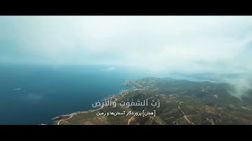 تلاوة خاشعة جدا | سورة النبأ | القارئ سعيد طوسي Sheikh Saeed Toosi