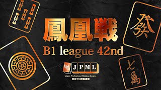 第42期鳳凰戦~Ｂ１リーグSelect前期第５節~