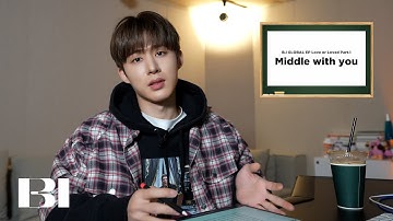 [131] 김한빈 T -  에이스 카드가 제일 쎈 카드임 (Middle with you 가사 해석 수업)(ENG SUB)