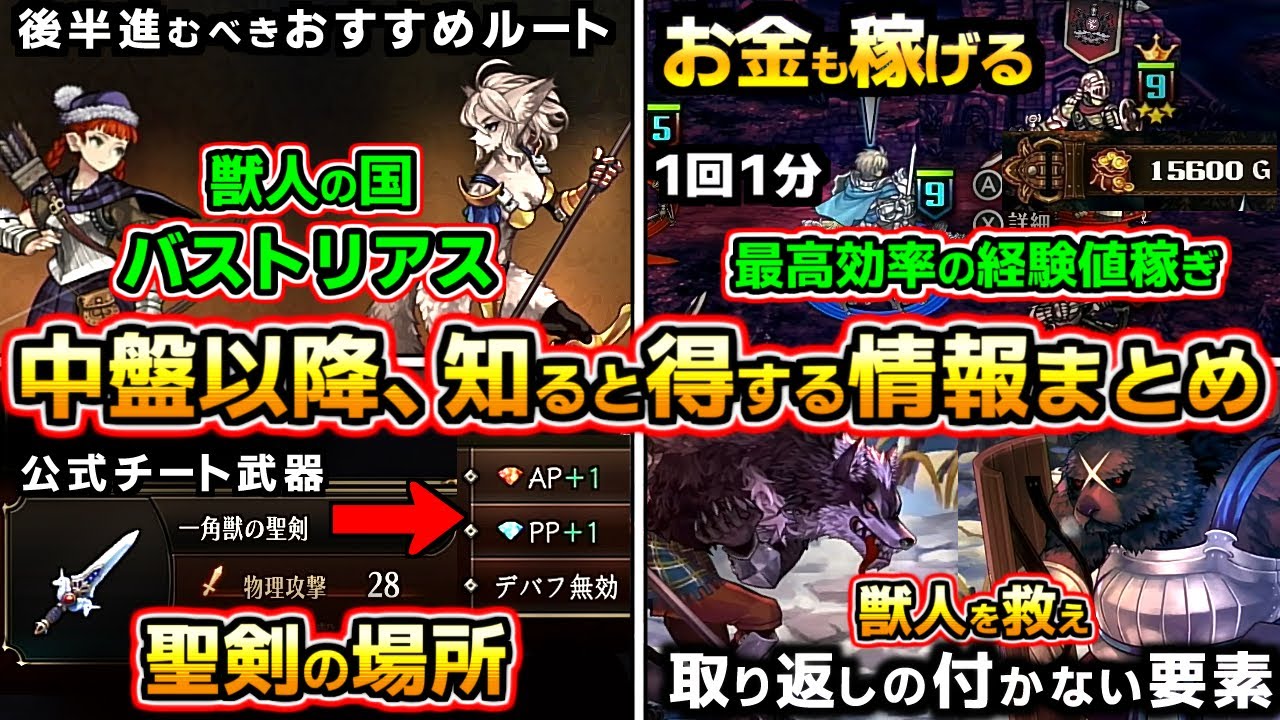 【ユニコーンオーバーロード】中盤以降、知るとお得な攻略情報まとめ、バストリアス、歴代王の墓所、一角獣の聖剣、メテオライト、八風神の武具、編成、レベル上げ、経験値稼ぎ【ネタバレ注意】