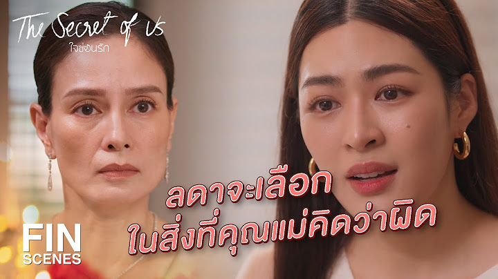 FIN Special | คุณแม่รู้มั้ยคะ ลดาไม่มีความสุขเลย | ใจซ่อนรัก | Ch3Thailand