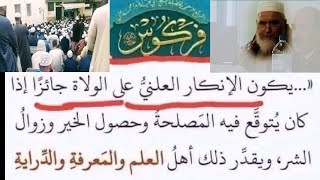 الشيخ محمد علي فركوس ومسألة الإنكار العلني من جديد