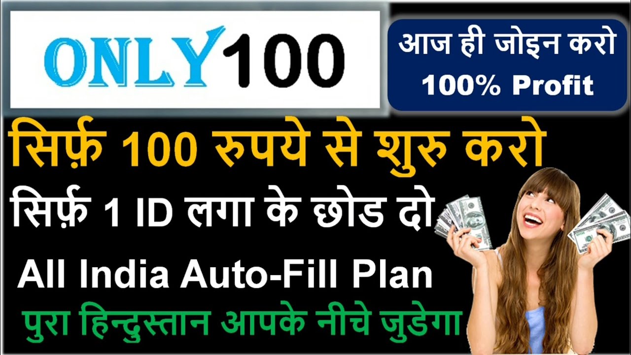 how to start mlm business in hindi घर बैठे पैसे कैसे कमाये | Only100 Full MLM Business Plan In Hindi | Best New MLM company india 2019
