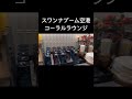 【スワンナプーム空港 コーラルラウンジ】広くて静かで落ち着いて過ごせました。バーカウンターがあるのも良かったです。The Coral Finest Business Class Lounge