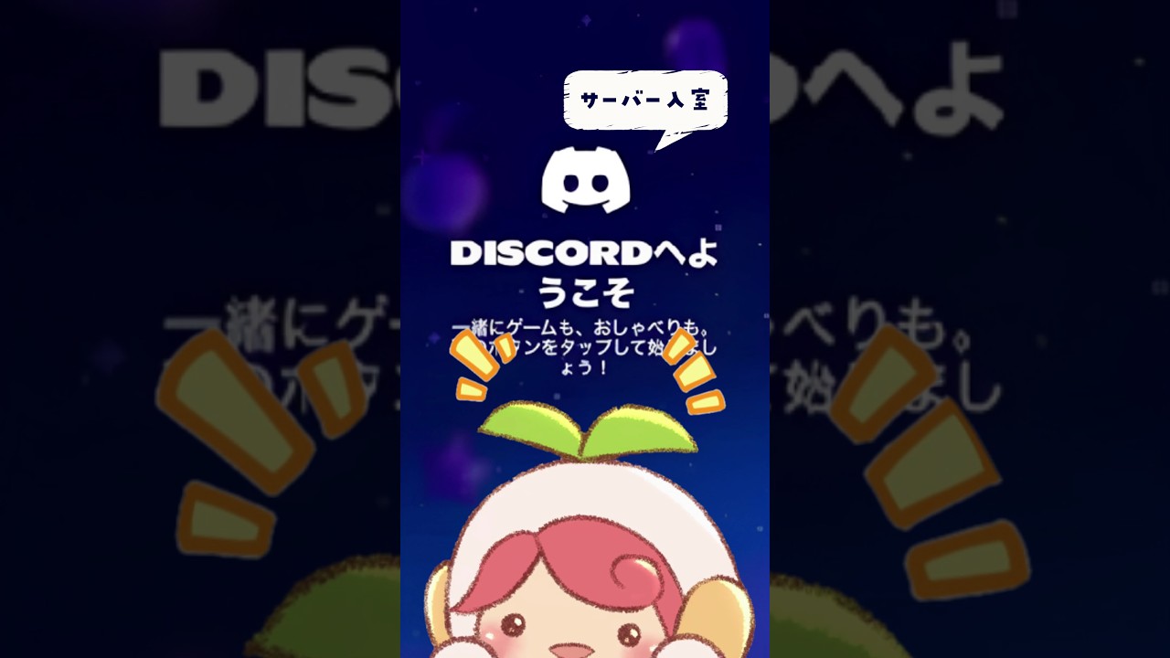 2.Discordサーバーの入室【Discord】【そらいろぱれっと】 - YouTube
