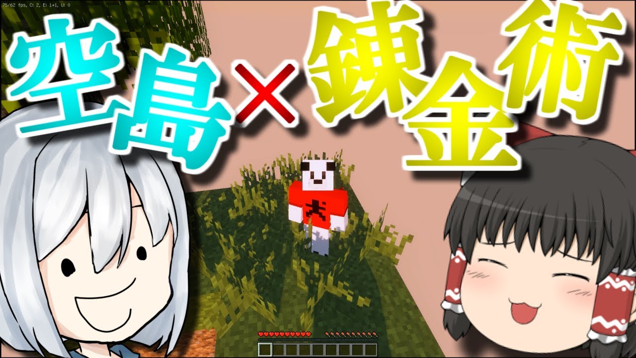 【Minecraft】空島の錬金術師【ゆっくり実況】Part1