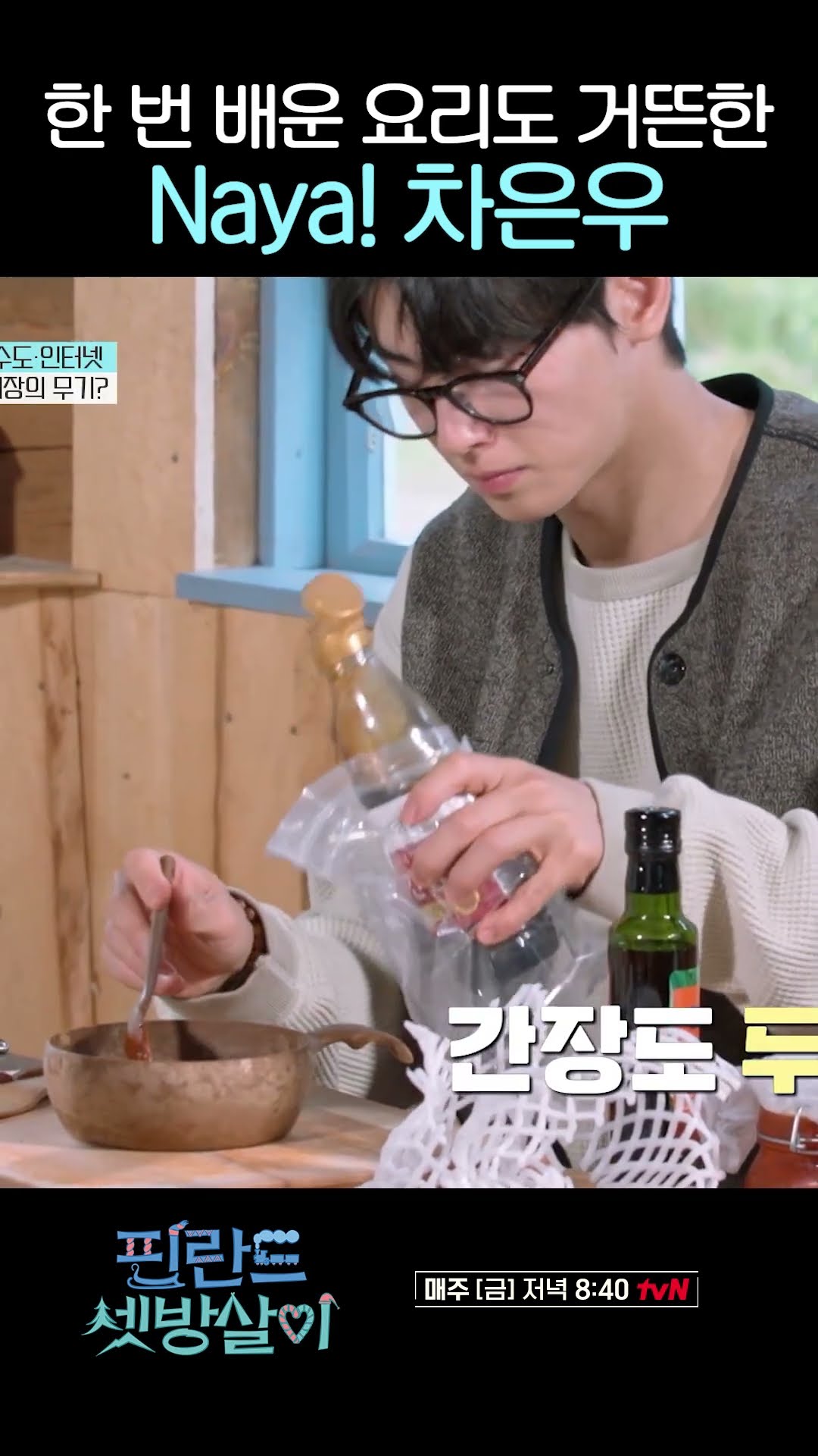 People who want to eat stir-fried pork made by Cha Eun-woo is ME ME ME