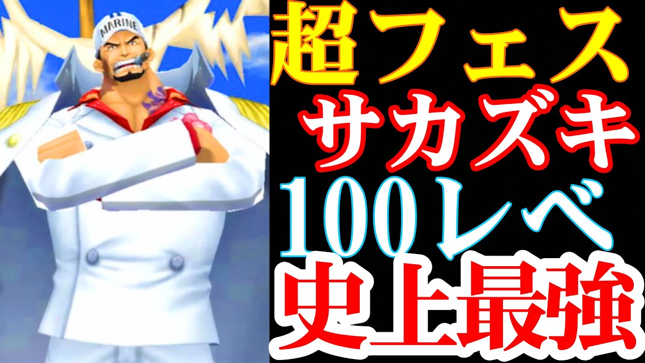 海軍本部 元帥 赤犬 サカズキ の評価 バウンティラッシュ バウンティラッシュ攻略まとめサイト