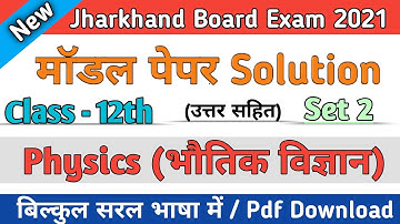 Jac Board Class 12th Physics Model Set 2 Solution 2021 | Physics Model Set 2 Question Answer  2021