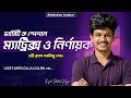 ম্যাট্রিক্স ও নির্ণায়ক | Varsity A Unit Admission Math | Matrix & Determinant Full Lecture #matrix