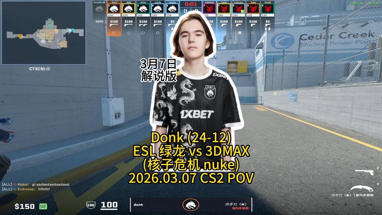 Donk再次展示比赛如喝水 图一对战3DMAXnuke24 12的第一视角pov解说版