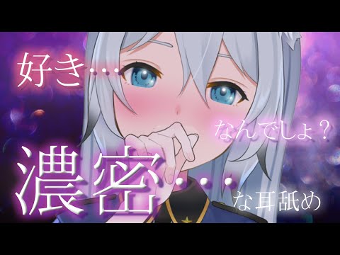 【ASMR/耳舐め】濃密にぐちょぐちょに耳を舐められるのが…好きなんでしょ…？（earlicking,whisper,舔耳）