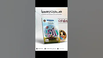 صدرت رسميا 2024 ملزمة الاحياء للصف الثاني المتوسط اعداد الاستاذ قاسم منتصر 