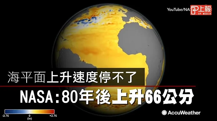 海平面上升速度停不了　NASA：80年後上升66公分 - 天天要聞