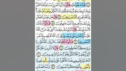 تيسير حفظ سورة يوسف بالتكرار الوجه الثاني عشر الآيات (86-95) مكرر 5 مرات بصوت الشيخ عبد الباسط