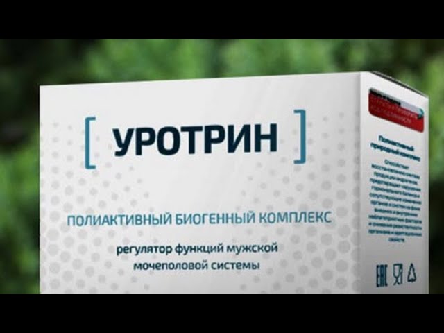 уротрин реальные отзывы цена в аптеках Санкт-Петербурга