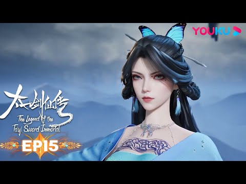 MULTISUB【太一剑仙传 The Legend of the Taiyi Sword Immorta】EP15 | 危机再起 | 超燃修仙国漫|优酷动漫YOUKU ANIMATION