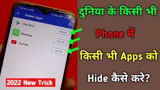 App Ko Hide Kaise Kare in Hindi,मोबाइल में ऐप कैसे हाइड करे ? App ko hide karne wala app screenshot 3