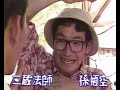 世界ふしぎ発見の西遊記 Two Episodes Of A Japanese TV Program Recorded In Early 1990s 