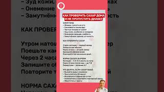 Уровень сахара после 50: проверьте дома и не пропустите диабет #здоровье #боль