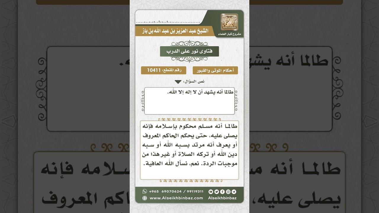 10411 -  هل يصلى على أصحاب المعاصي ؟-  نور على الدرب