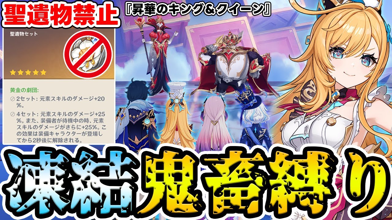 【原神】氷+水元素限定+聖遺物を禁止の鬼畜縛りで新週ボス『昇華のキング＆クイーン』に挑戦！！！【Genshin Impact】