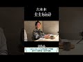 【士士(sisi)/六本木】京都吉兆で20年修行を積んだ料理人が挑む肉割烹をアンジャッシュ渡部さんがガチ検証!その3