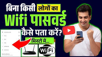 Wifi Password Kaise Pata Kre Phone Me | Without App | Wifi Password Hack! | Wifi Ka Password Show