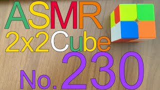 [2x2] No.230 Solve Cube | scramble | ASMR for Sleep and Relaxation
