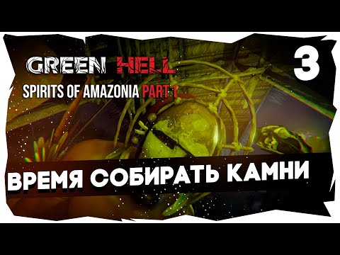 ?Новое прохождение GH: Spirits of Amazonia (Part 1) #3