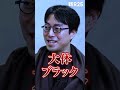 かっこいい仕事はだいたいブラック!? 成田悠輔が「地味なクソ仕事でもいい」というワケ #shorts