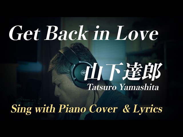Get Back in Love (ゲット・バック・イン・ラヴ）// 山下達郎(Tatsuro
