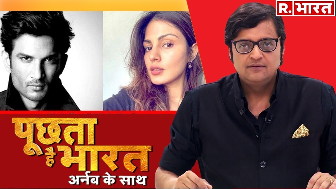 आखिर किसके कहने पर 13 जून को Sushant से मिलने गई Rhea? देखिए Poochta Hai Bharat, Arnab के साथ!