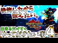 【後悔する前に】序盤ならまだ間に合う!!クリア後に後悔した、すぐに出来るやっておきたい事4選。【モンハンサンブレイク/MHRise/モンスターハンターライズ