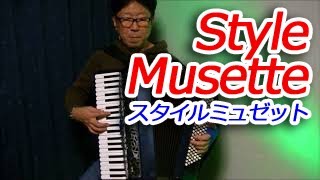 Style Musette スタイル ミュゼット - Nori Nagasaka (Accordion