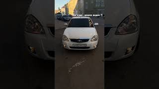 #shortvideos #авто #автолюбитель #машина #кчр #черкесск #приора