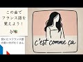 フランス語を覚えるための歌・日常表現