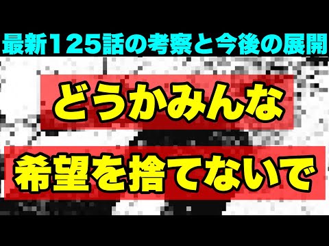 【呪術廻戦】皆さんは「違和感」を覚えませんか？最新話125話の考察と今後の展開！！（＊ネタバレ注意）