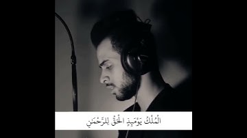 قران كريم / تلاوة خاشعة / حالات واتس اب / شريف مصطفى ( الْمُلْكُ يَوْمَئِذٍ الْحَقُّ لِلرَّحْمَٰنِ )