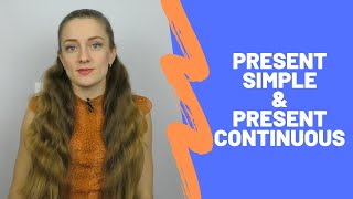 Разница между Present Simple и Present Continuous