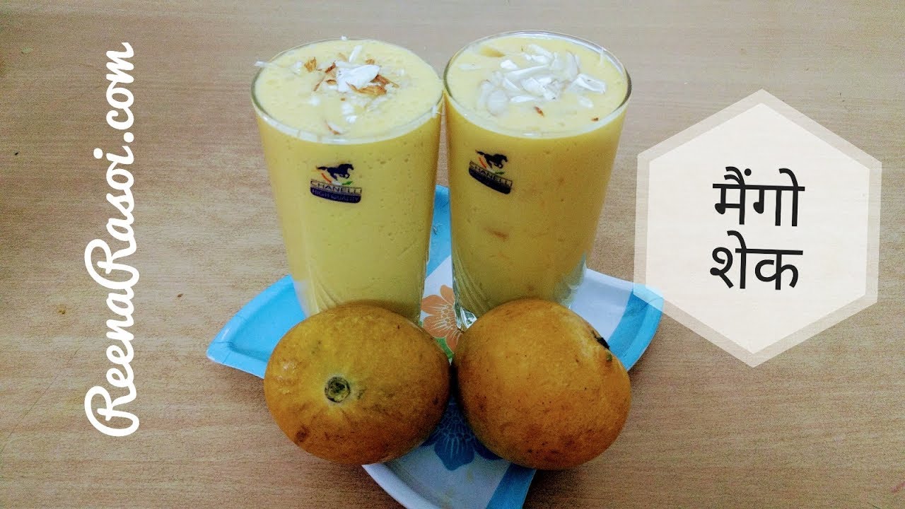 मैंगो मिल्क शेक Mango Milkshake